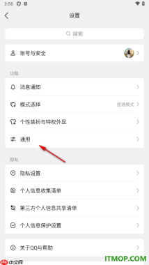 qq手机版设置聊天记录不漫游的方法