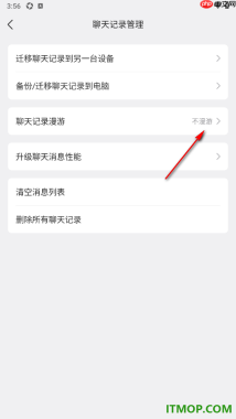 qq手机版设置聊天记录不漫游的方法