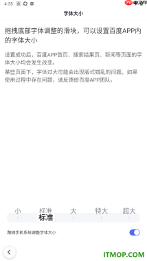 百度手机版设置将界面文字字号调大显示的方法