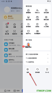 百度手机版设置将界面文字字号调大显示的方法