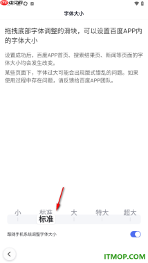 百度手机版设置将界面文字字号调大显示的方法