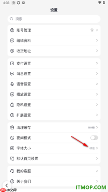 百度手机版设置将界面文字字号调大显示的方法