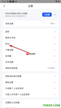 qq浏览器手机版设置启用拦截恶意跳转功能的方法