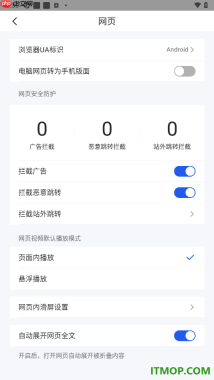 qq浏览器手机版设置启用拦截恶意跳转功能的方法