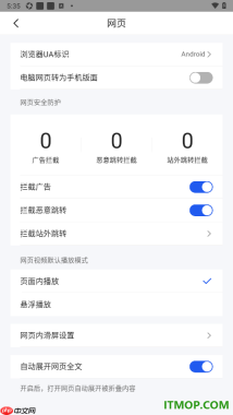 qq浏览器手机版设置启用拦截恶意跳转功能的方法