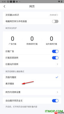 qq浏览器手机版设置启用拦截恶意跳转功能的方法