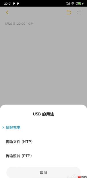 小米手机怎么连接电脑传输文件？
