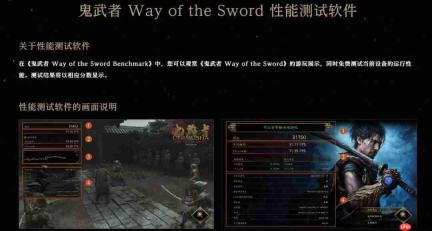 你的电脑能跑多少帧?《鬼武者:剑之道》PC跑分工具上线Steam