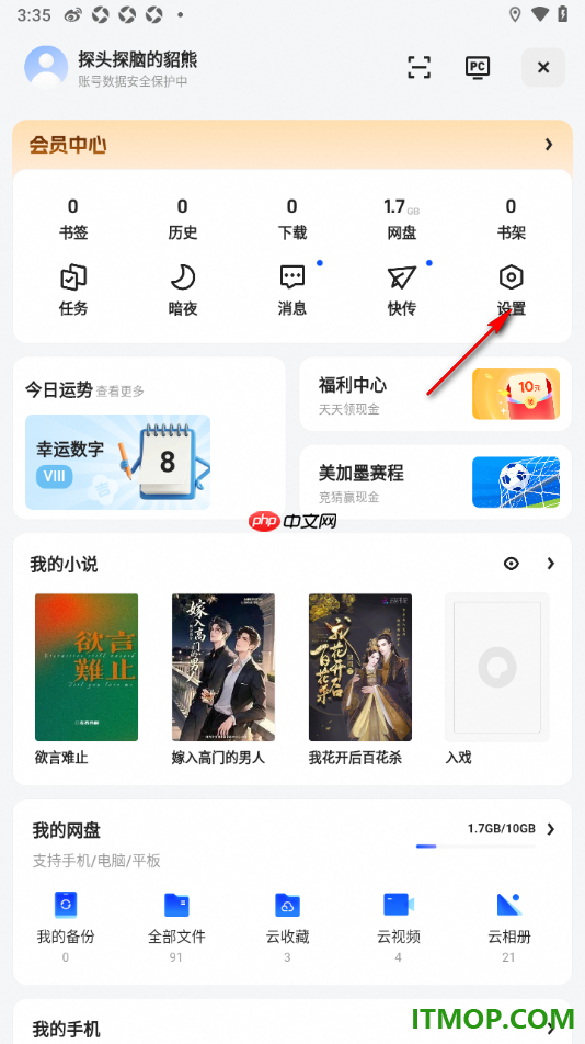 夸克手机版设置启用过滤网页干扰广告的方法