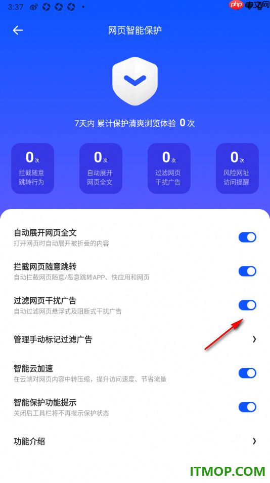 夸克手机版设置启用过滤网页干扰广告的方法