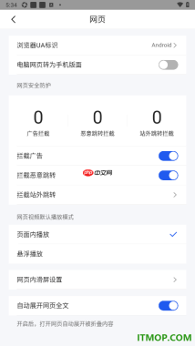qq浏览器手机版设置拦截广告的方法