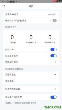 qq浏览器手机版设置拦截广告的方法