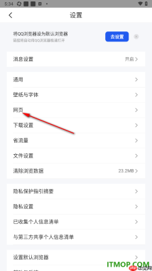 qq浏览器手机版设置拦截广告的方法