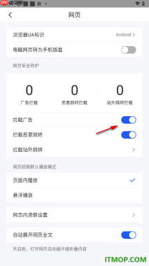 qq浏览器手机版设置拦截广告的方法