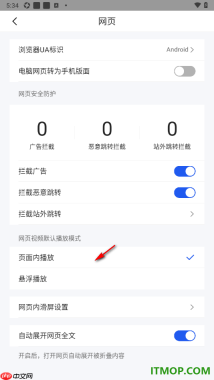 qq浏览器手机版设置拦截广告的方法
