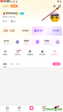花椒直播手机版设置授权绑定qq账号的方法