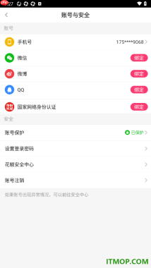 花椒直播手机版设置授权绑定qq账号的方法