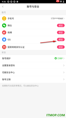花椒直播手机版设置授权绑定qq账号的方法