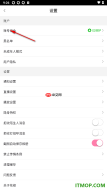 花椒直播手机版设置授权绑定qq账号的方法