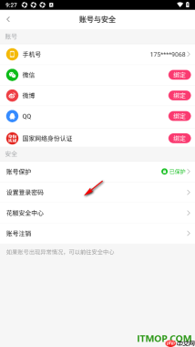 花椒直播手机版设置授权绑定qq账号的方法