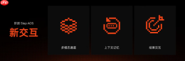手机新物种诞生:阶跃星辰发布原生智能体系统与首款手机STEPX Neo