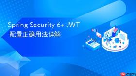 Spring Security 6+ JWT 配置正确用法详解
