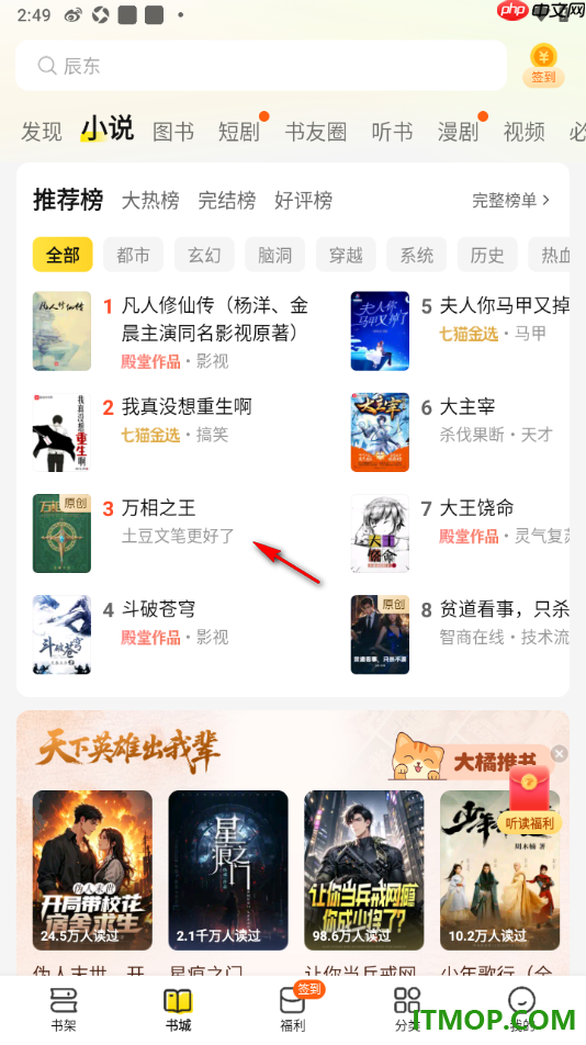 七猫免费小说手机版进行全本下载小说的方法