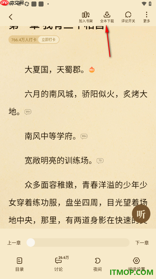七猫免费小说手机版进行全本下载小说的方法