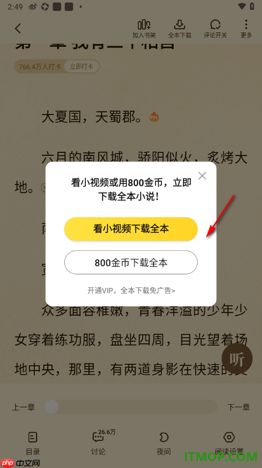 七猫免费小说手机版进行全本下载小说的方法