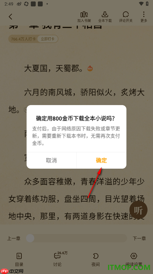 七猫免费小说手机版进行全本下载小说的方法