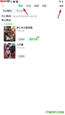 爱奇艺手机版设置一键删除预约记录的方法