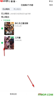 爱奇艺手机版设置一键删除预约记录的方法