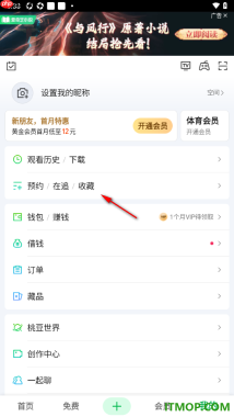 爱奇艺手机版设置一键删除预约记录的方法