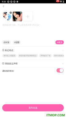 花椒直播手机版设置发布我的动态的方法