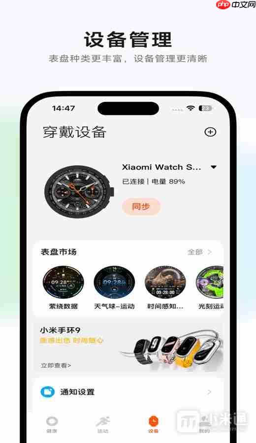 小米手表离线地图怎么下载?