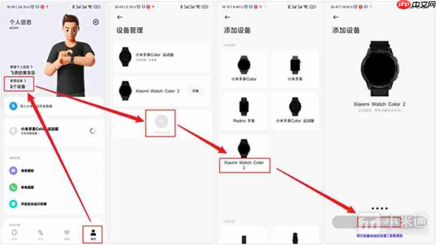 小米手表离线地图怎么下载?