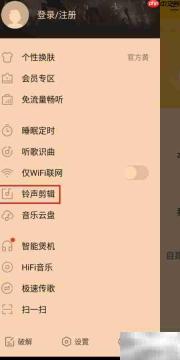 手机铃声剪辑制作教程