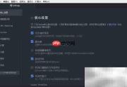 Atom汉化教程