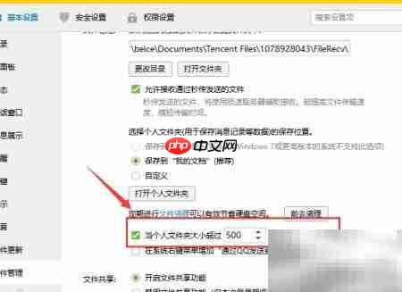 PC版QQ缓存清理方法