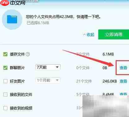 PC版QQ缓存清理方法