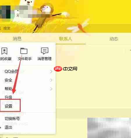 PC版QQ缓存清理方法