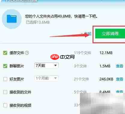PC版QQ缓存清理方法