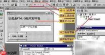 VB采用的编程机制解析