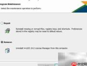 卸载ArcGIS 10.2许可管理器