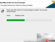 卸载ArcGIS 10.2许可管理器
