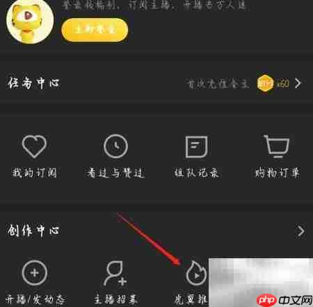 虎牙直播查看虎翼推荐指南