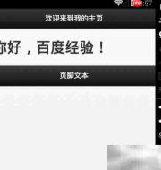 Eclipse ADT调试jQuery Mobile