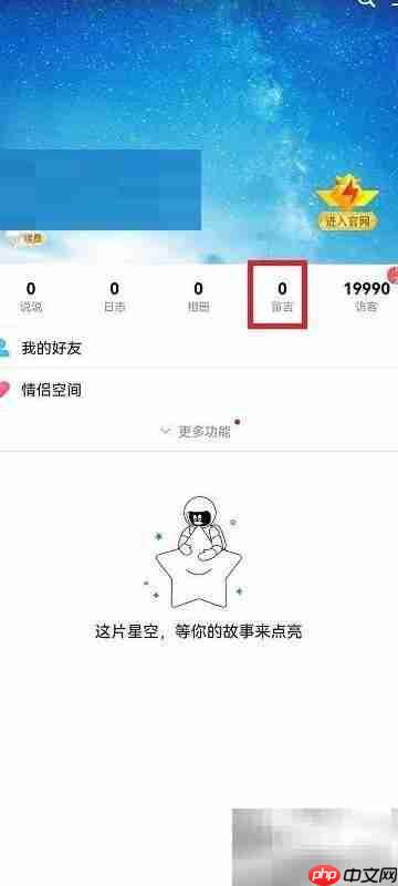 QQ留言板查看指南