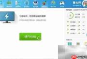 鲁大师清理电脑垃圾教程