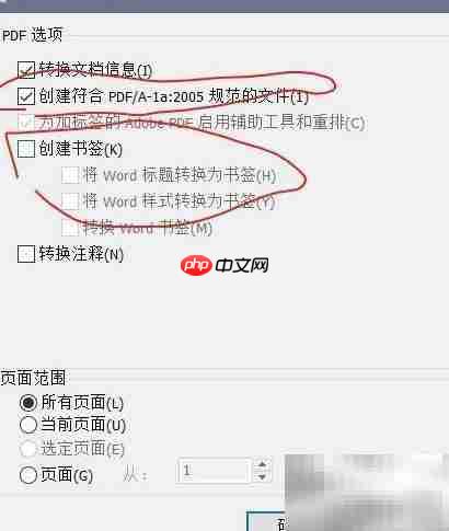 IEEE PDF字体嵌入解决